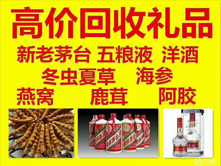泗水菏泽鄄城回收毛台多少钱哪里回收(附近上门回收茅台酒）?